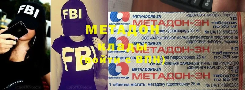 Метадон methadone  закладки  Высоцк 